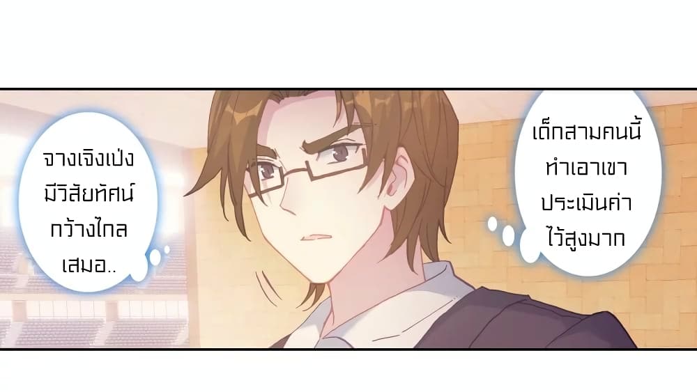 Douluo Dalu 3: The Legend of the Dragon King page 2