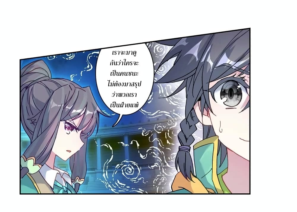 Douluo Dalu 3: The Legend of the Dragon King page 8