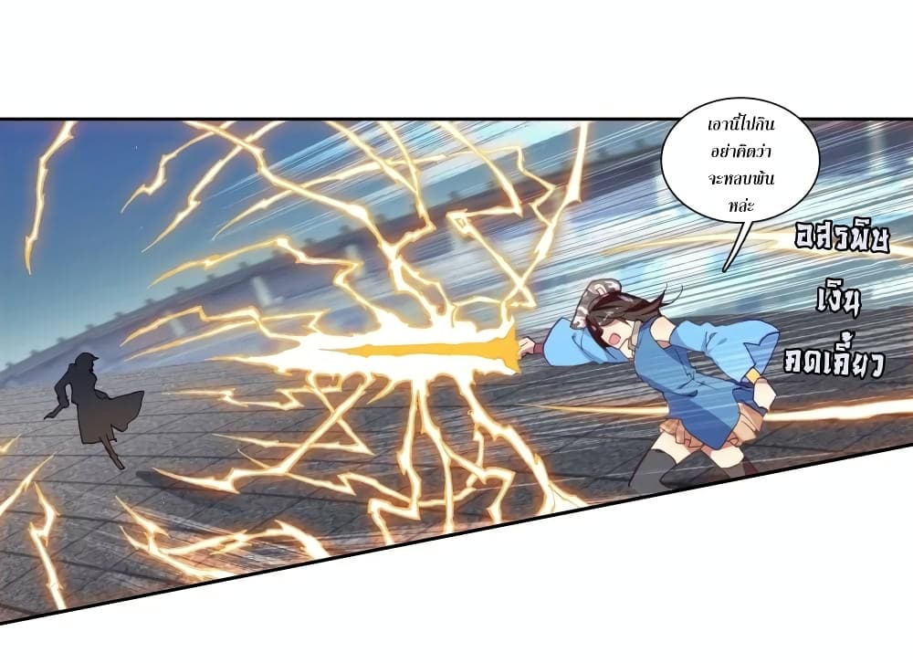 Douluo Dalu 3: The Legend of the Dragon King page 8