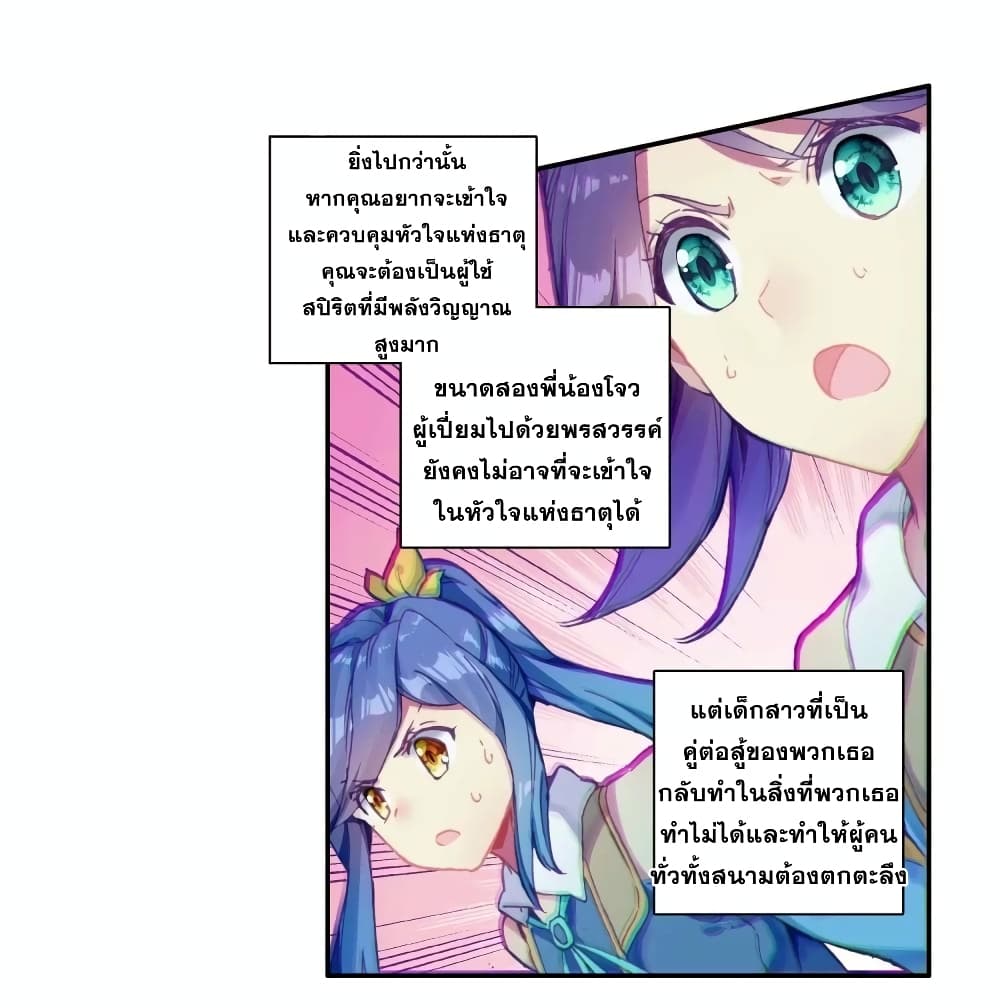 Douluo Dalu 3: The Legend of the Dragon King page 4