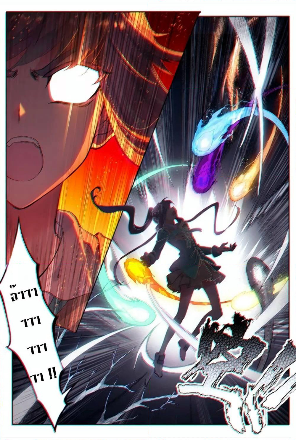 Douluo Dalu 3: The Legend of the Dragon King page 1