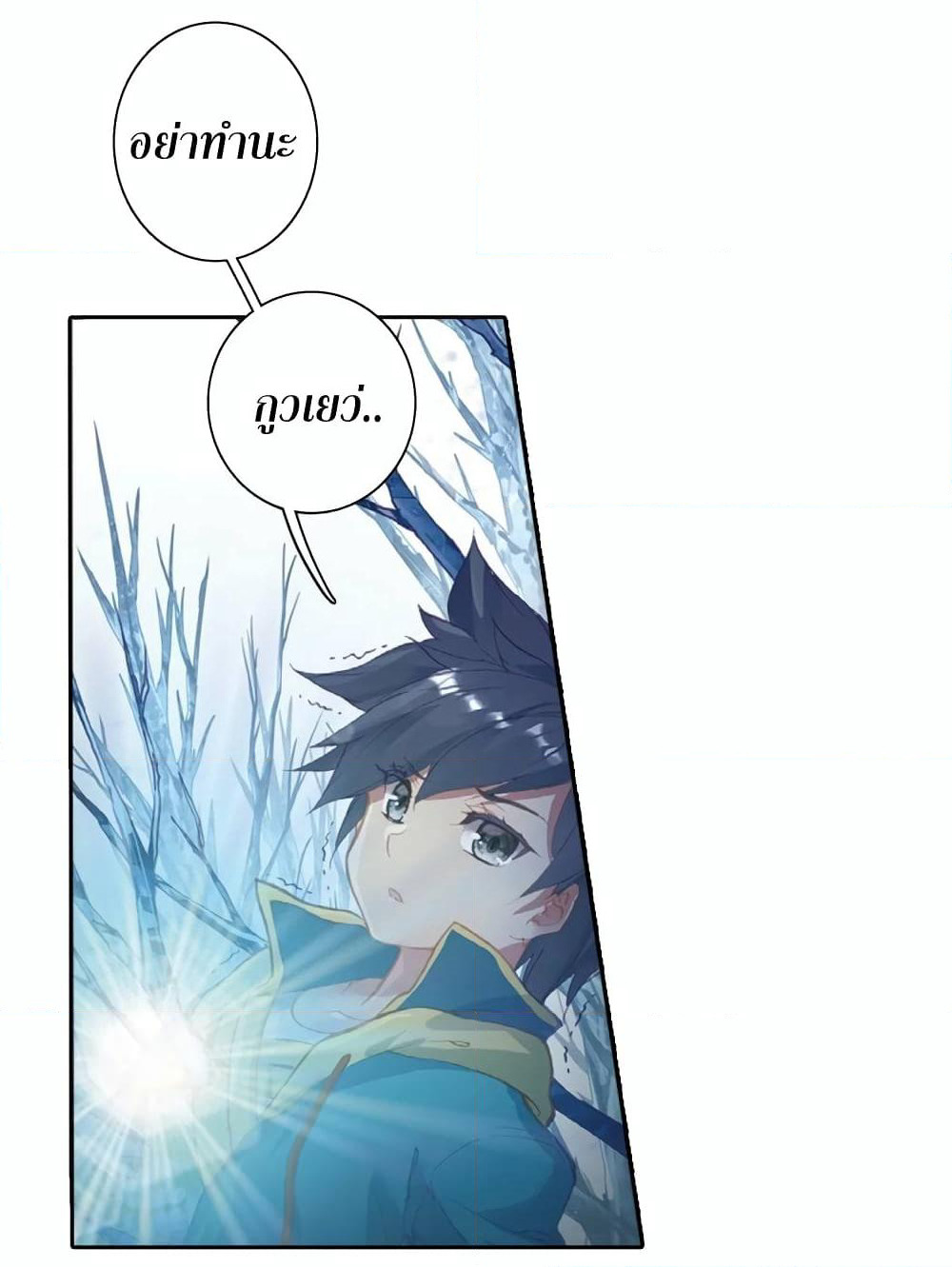 Douluo Dalu 3: The Legend of the Dragon King page 3