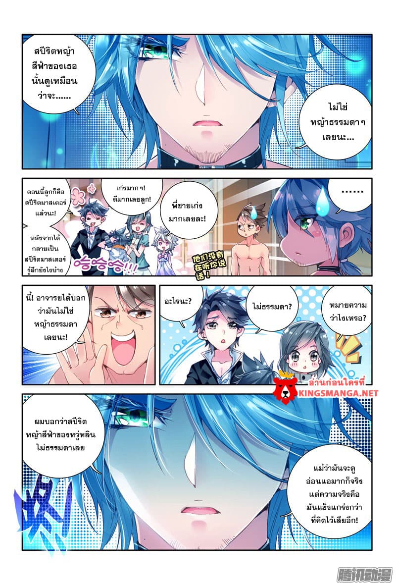 Douluo Dalu 3: The Legend of the Dragon King page 2