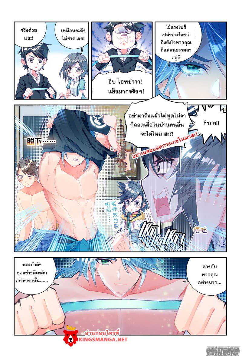 Douluo Dalu 3: The Legend of the Dragon King page 3