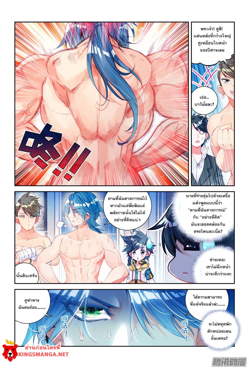 Douluo Dalu 3: The Legend of the Dragon King page 4