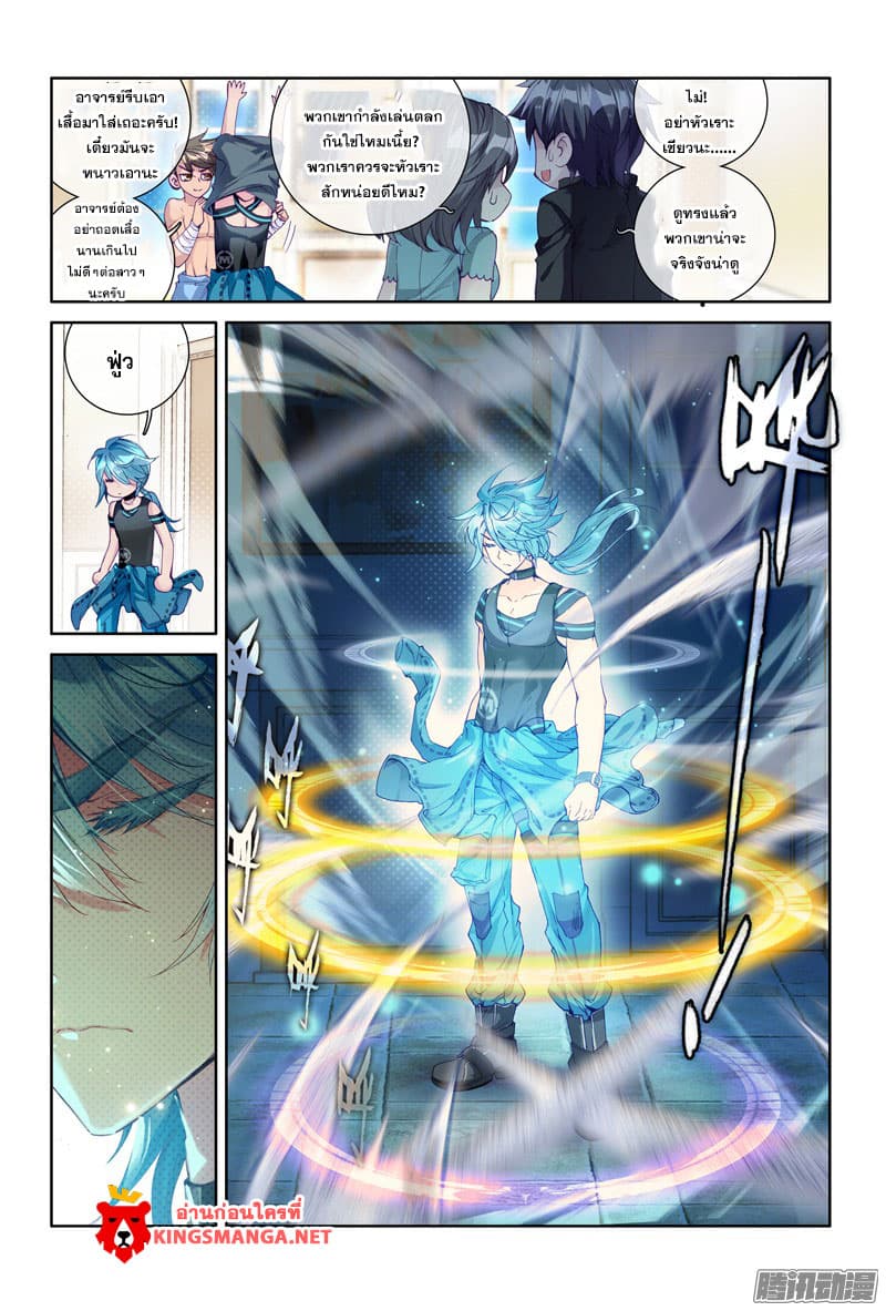 Douluo Dalu 3: The Legend of the Dragon King page 5