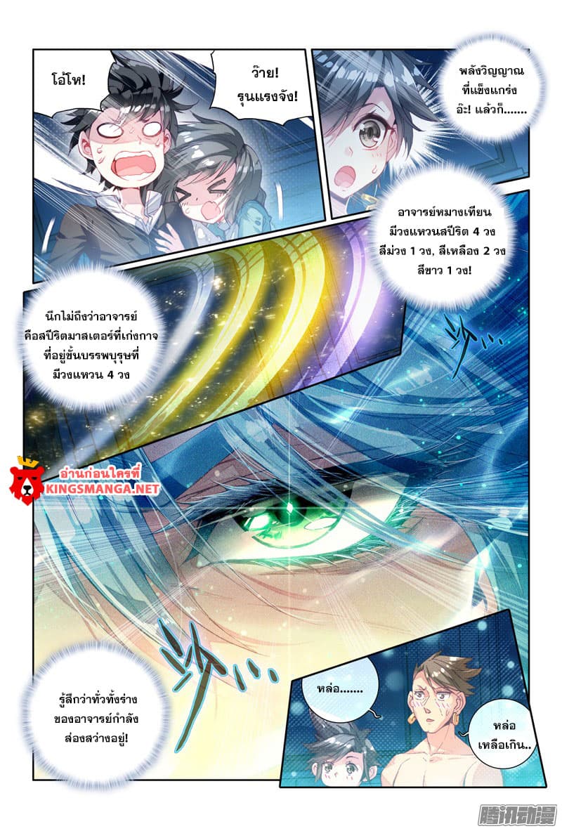 Douluo Dalu 3: The Legend of the Dragon King page 6