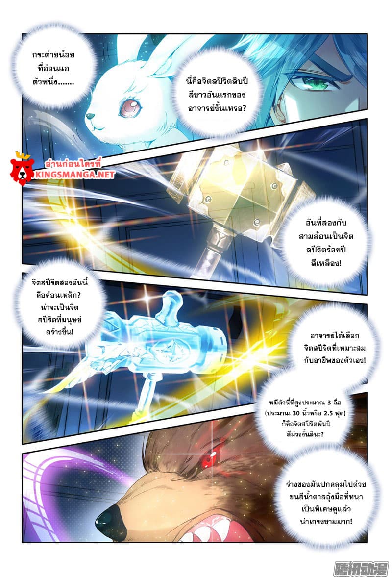 Douluo Dalu 3: The Legend of the Dragon King page 7