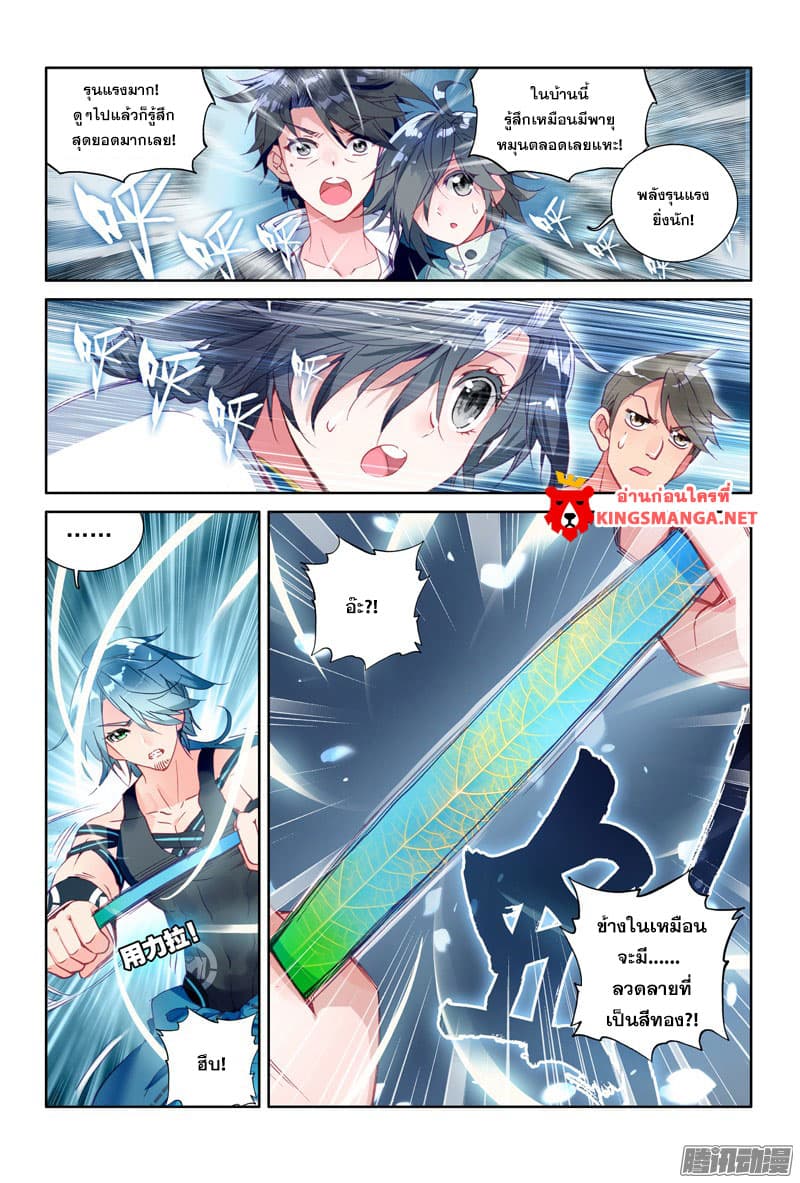 Douluo Dalu 3: The Legend of the Dragon King page 11