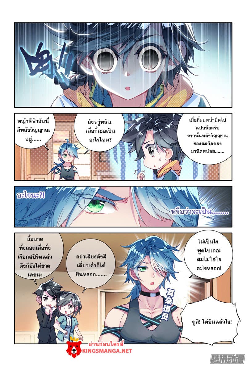 Douluo Dalu 3: The Legend of the Dragon King page 12
