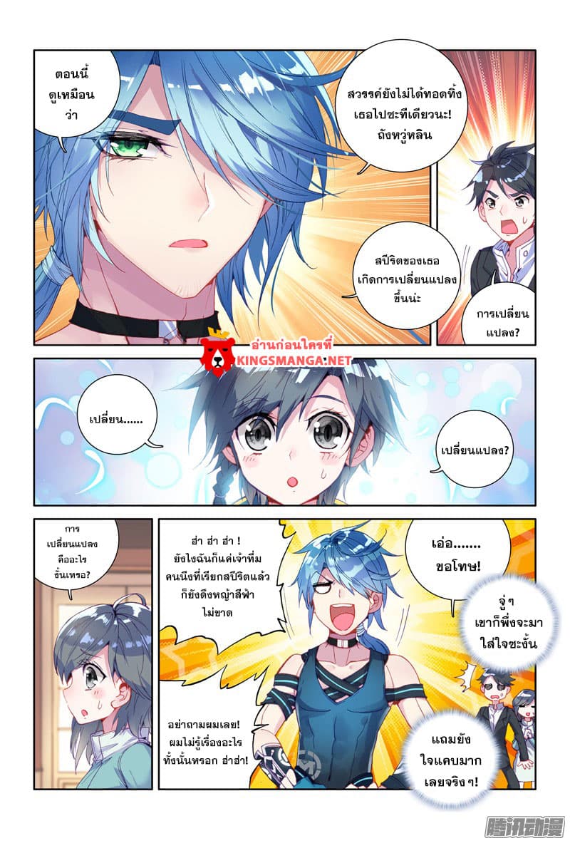 Douluo Dalu 3: The Legend of the Dragon King page 13