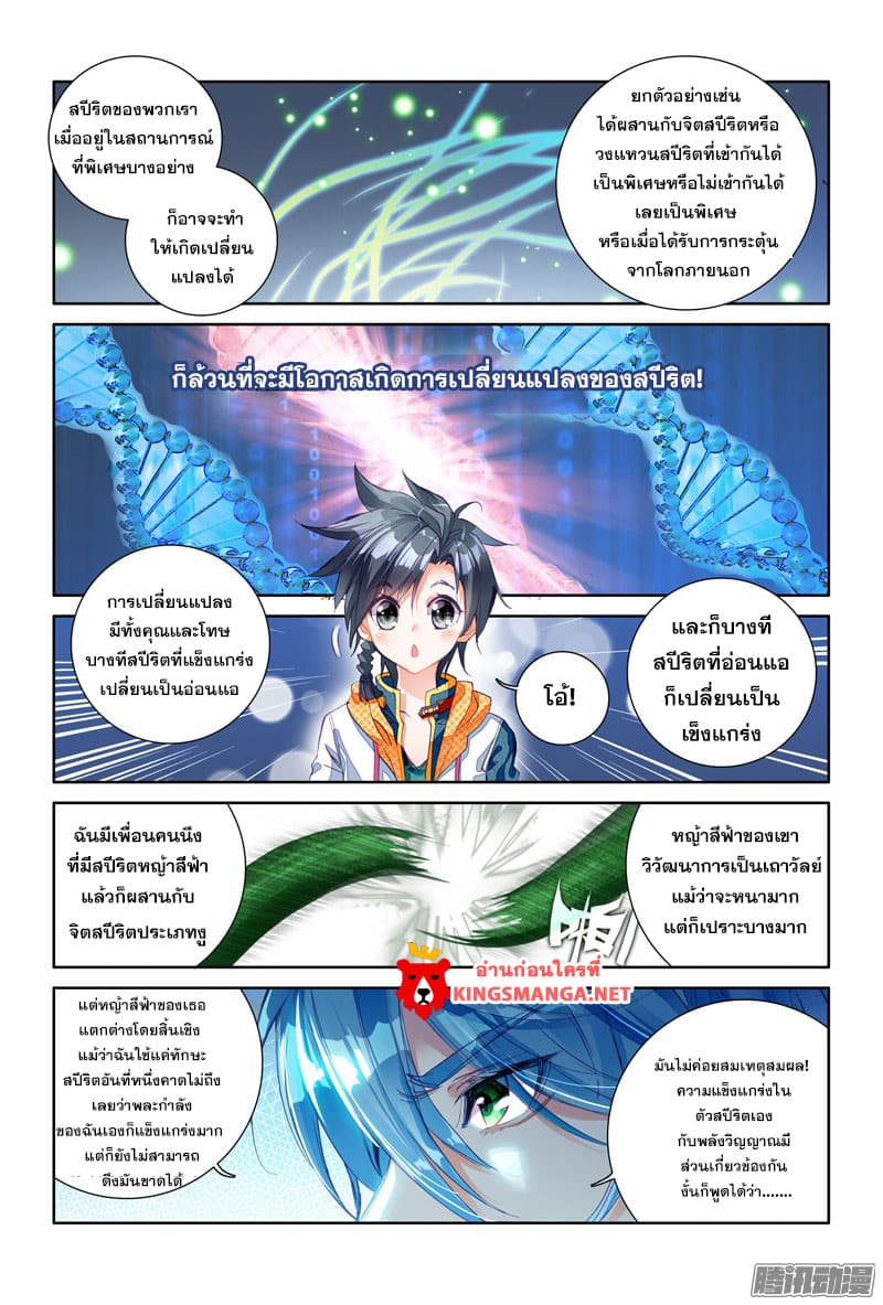 Douluo Dalu 3: The Legend of the Dragon King page 14