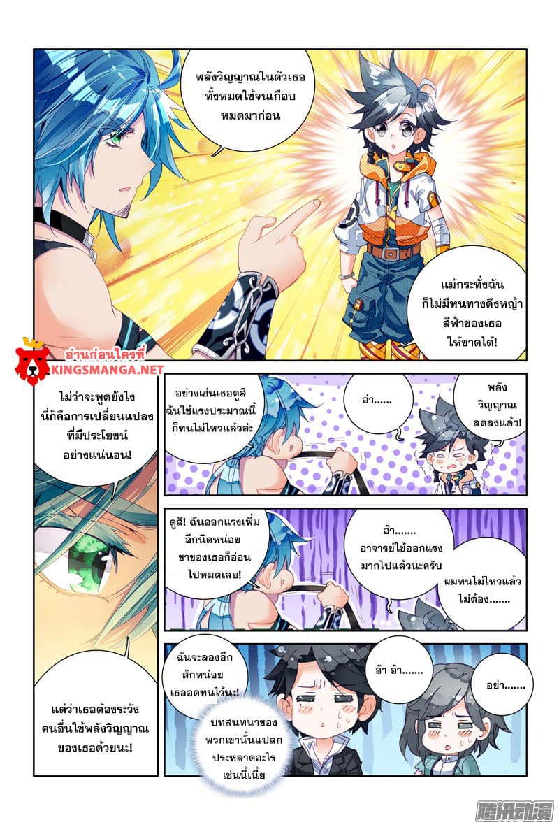 Douluo Dalu 3: The Legend of the Dragon King page 15