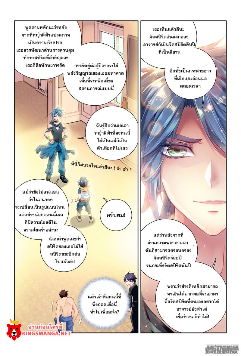 Douluo Dalu 3: The Legend of the Dragon King page 16