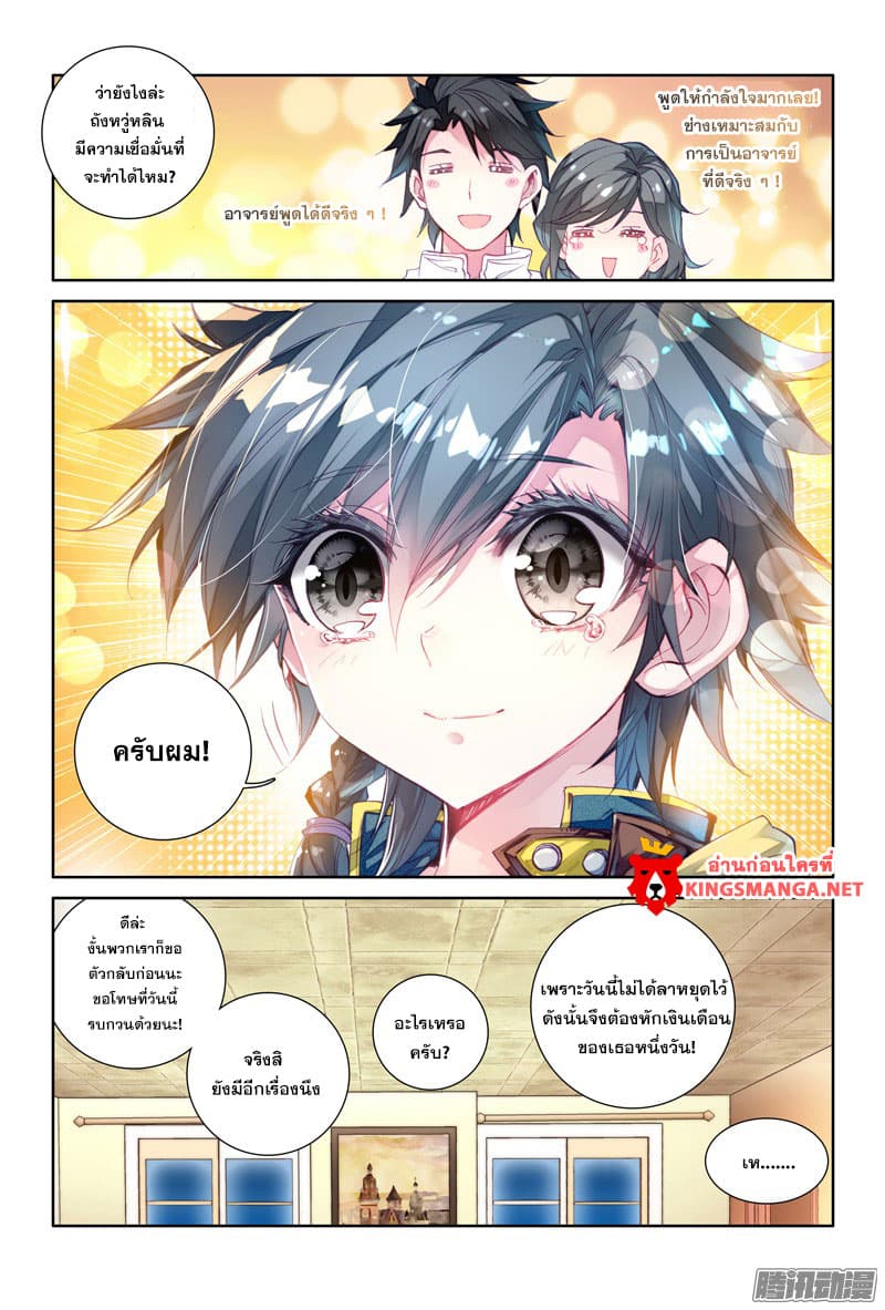 Douluo Dalu 3: The Legend of the Dragon King page 17