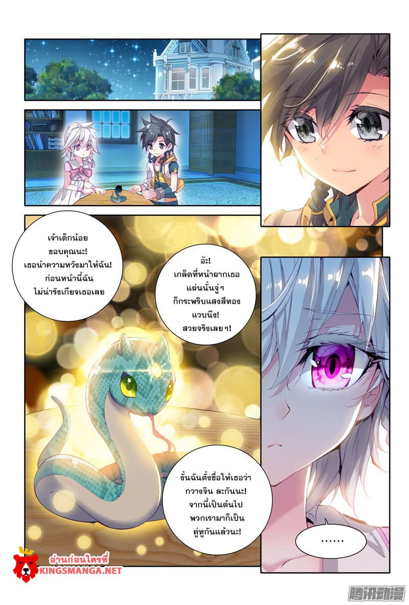 Douluo Dalu 3: The Legend of the Dragon King page 18