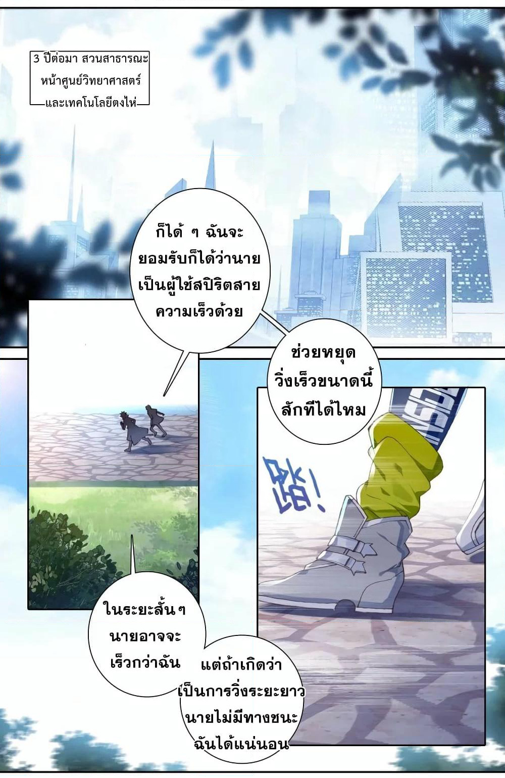 Douluo Dalu 3: The Legend of the Dragon King page 1