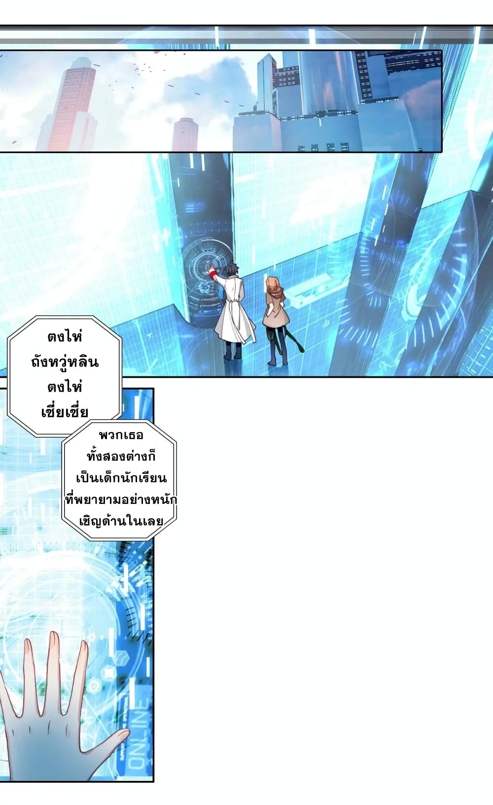 Douluo Dalu 3: The Legend of the Dragon King page 5