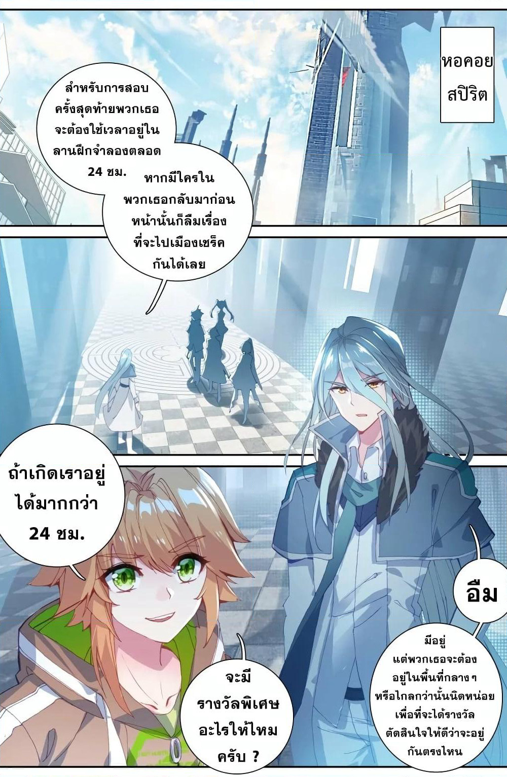 Douluo Dalu 3: The Legend of the Dragon King page 1