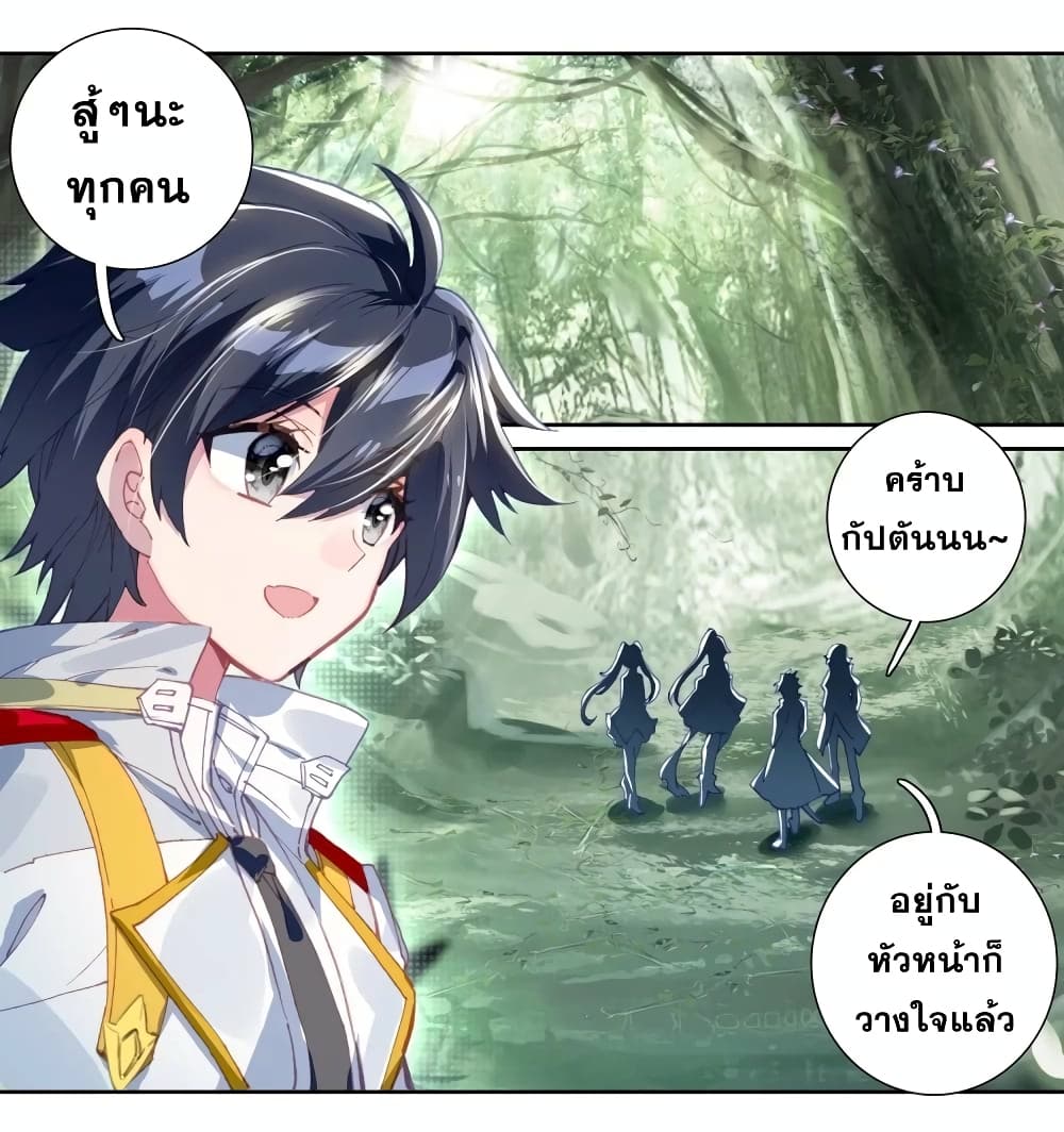 Douluo Dalu 3: The Legend of the Dragon King page 7