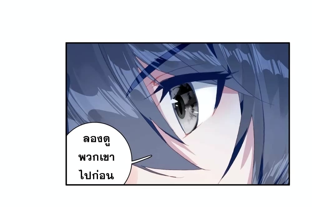 Douluo Dalu 3: The Legend of the Dragon King page 3