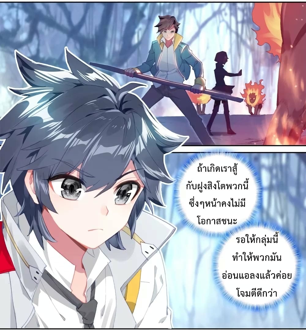 Douluo Dalu 3: The Legend of the Dragon King page 5