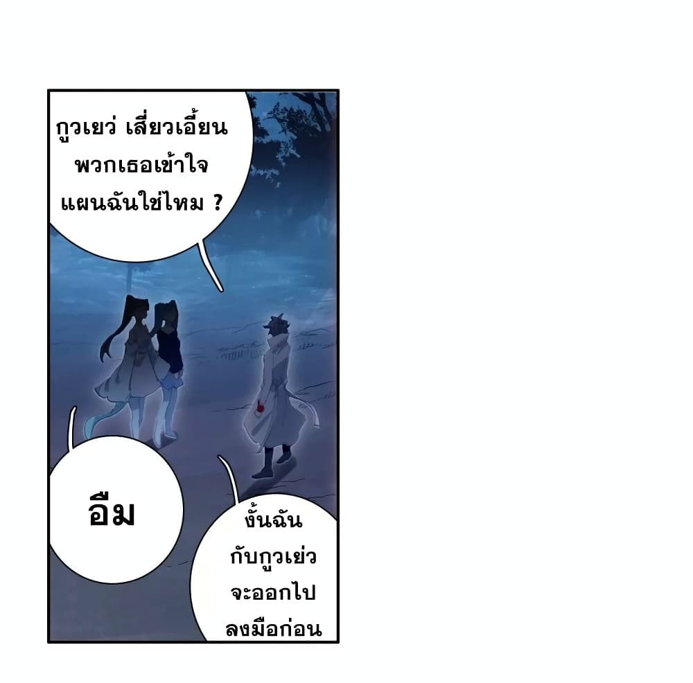Douluo Dalu 3: The Legend of the Dragon King page 9
