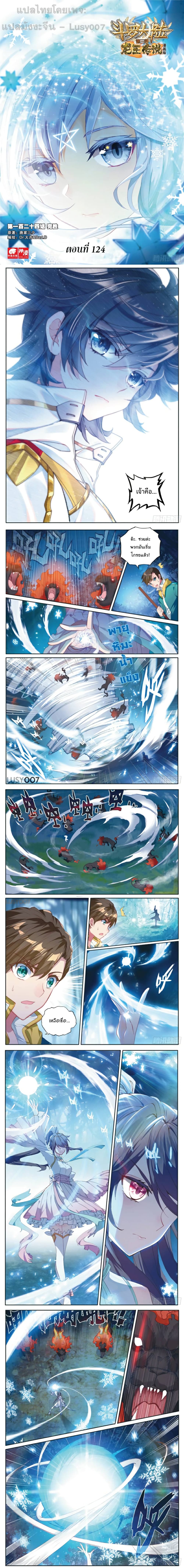 Douluo Dalu 3: The Legend of the Dragon King page 1