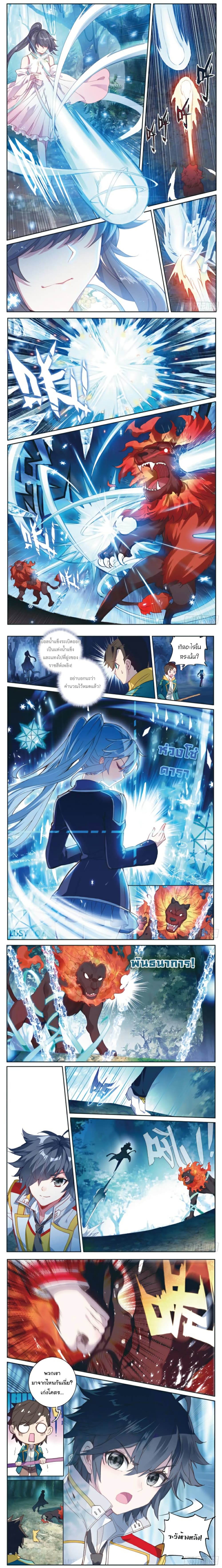 Douluo Dalu 3: The Legend of the Dragon King page 2