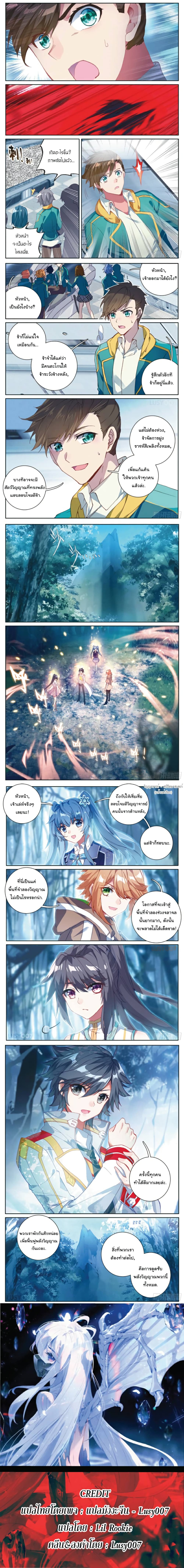Douluo Dalu 3: The Legend of the Dragon King page 3