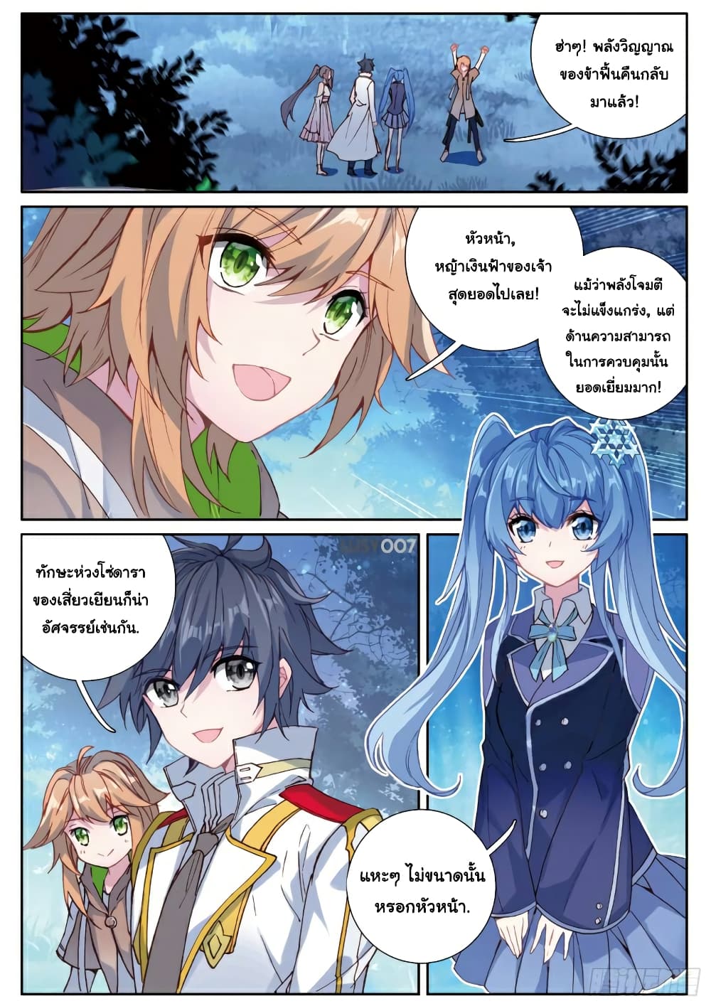 Douluo Dalu 3: The Legend of the Dragon King page 5