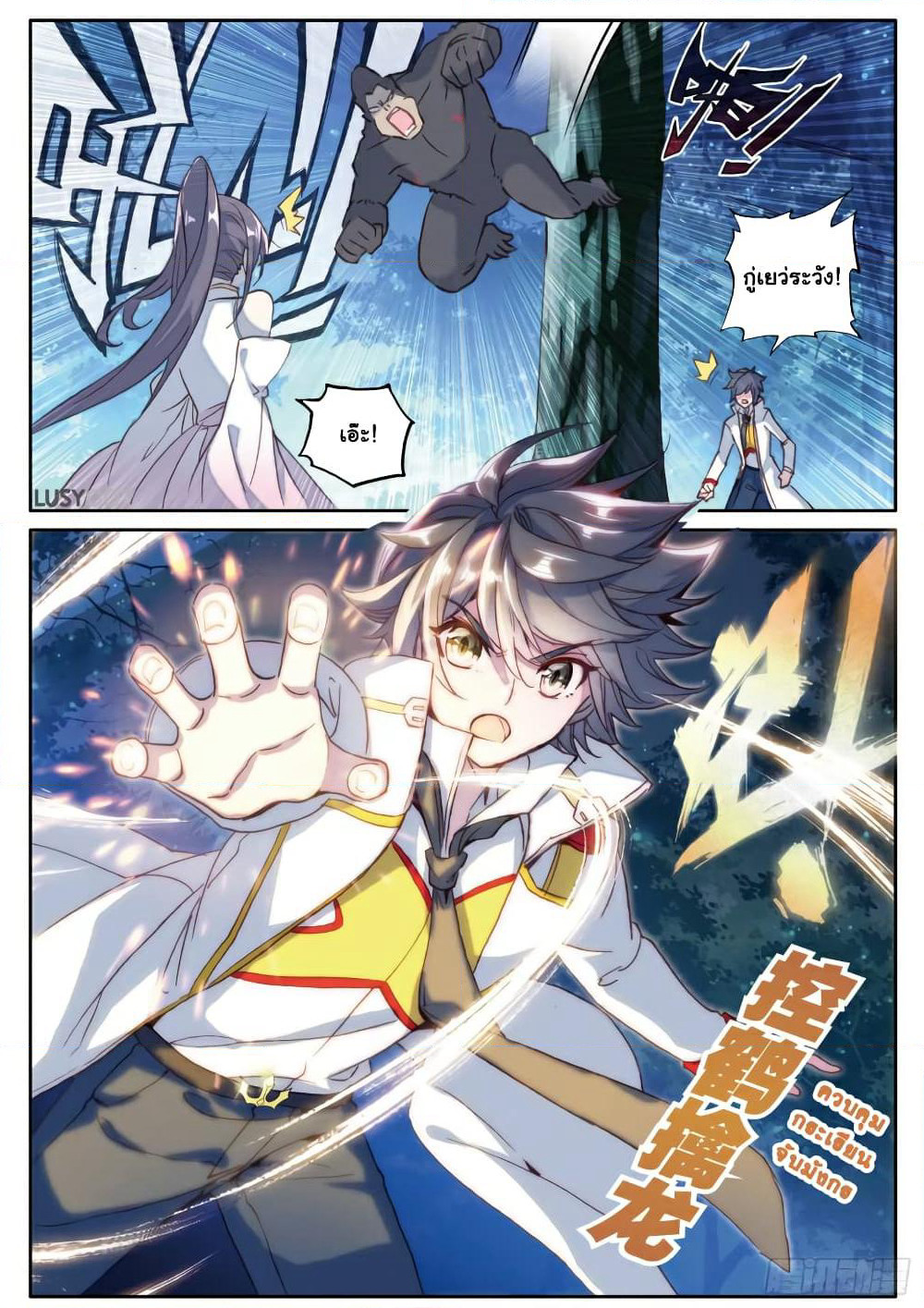 Douluo Dalu 3: The Legend of the Dragon King page 7