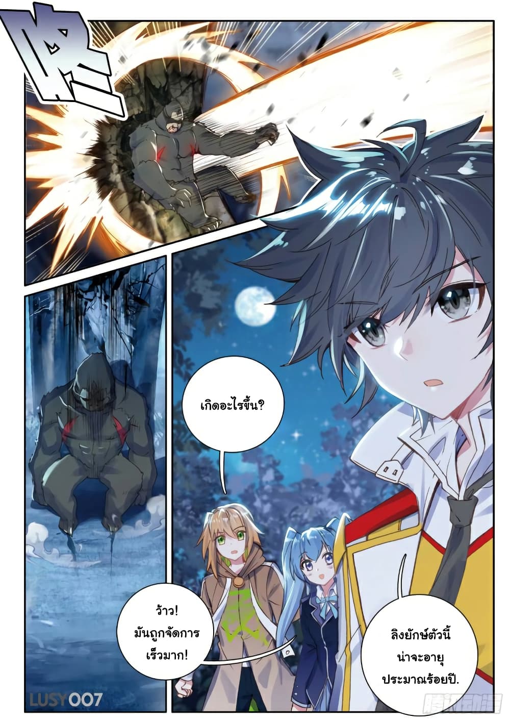 Douluo Dalu 3: The Legend of the Dragon King page 10