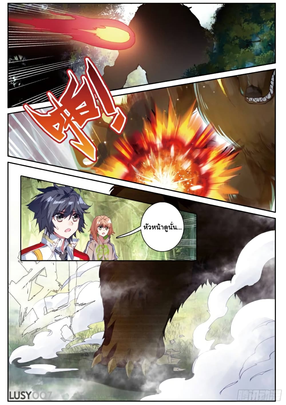 Douluo Dalu 3: The Legend of the Dragon King page 5