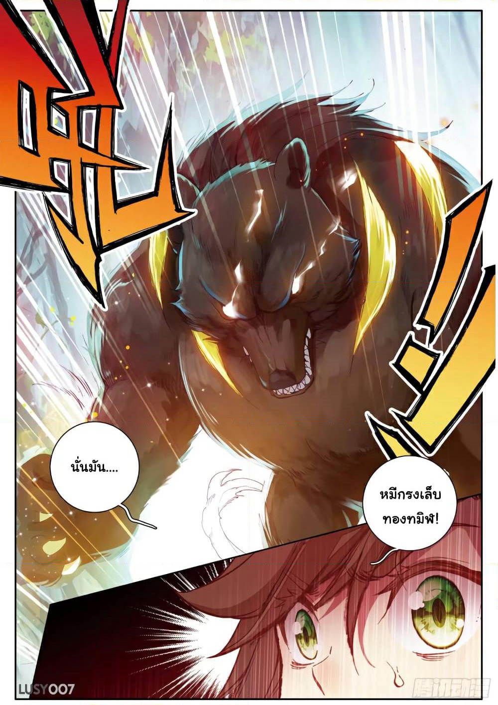 Douluo Dalu 3: The Legend of the Dragon King page 6