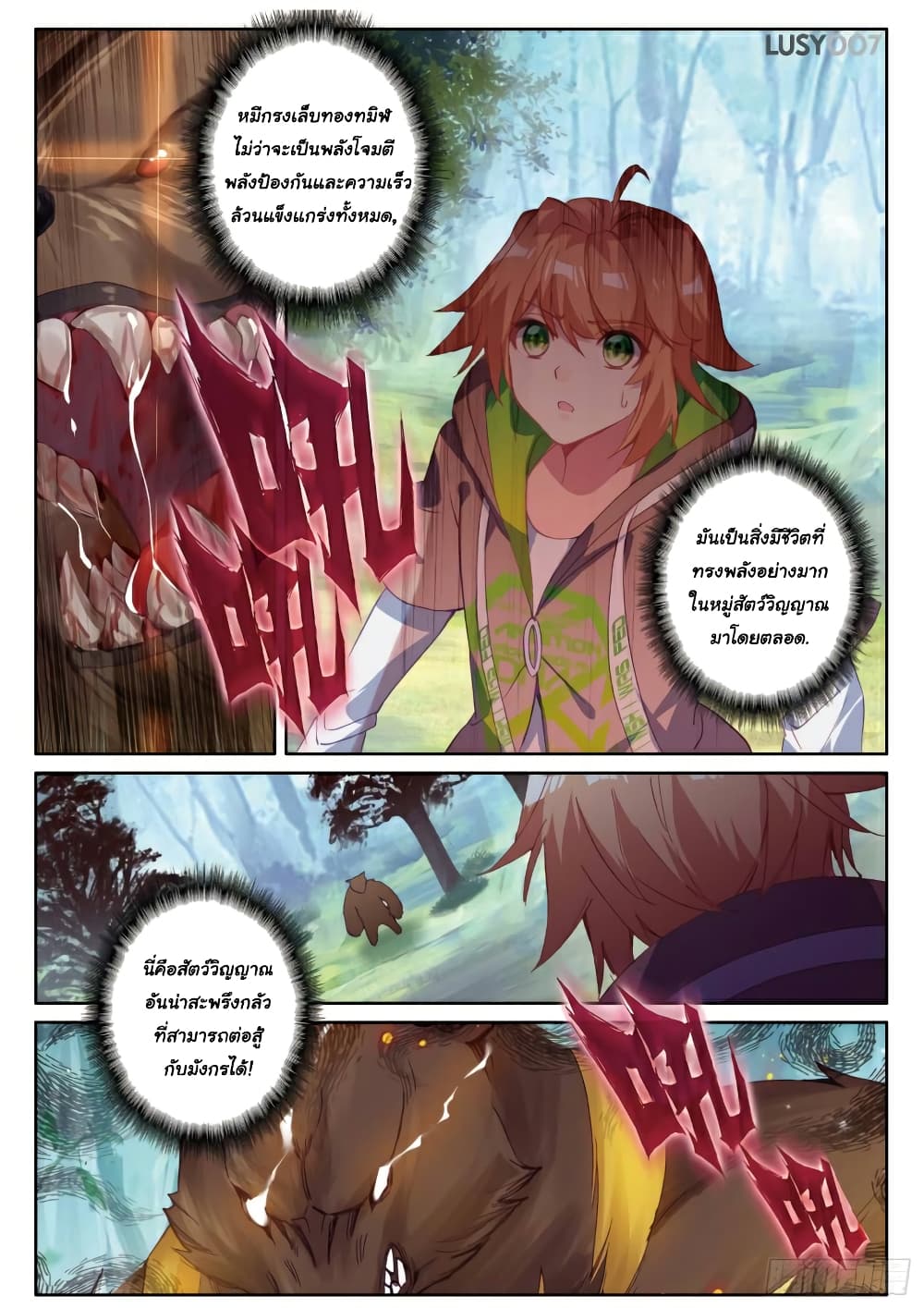 Douluo Dalu 3: The Legend of the Dragon King page 7