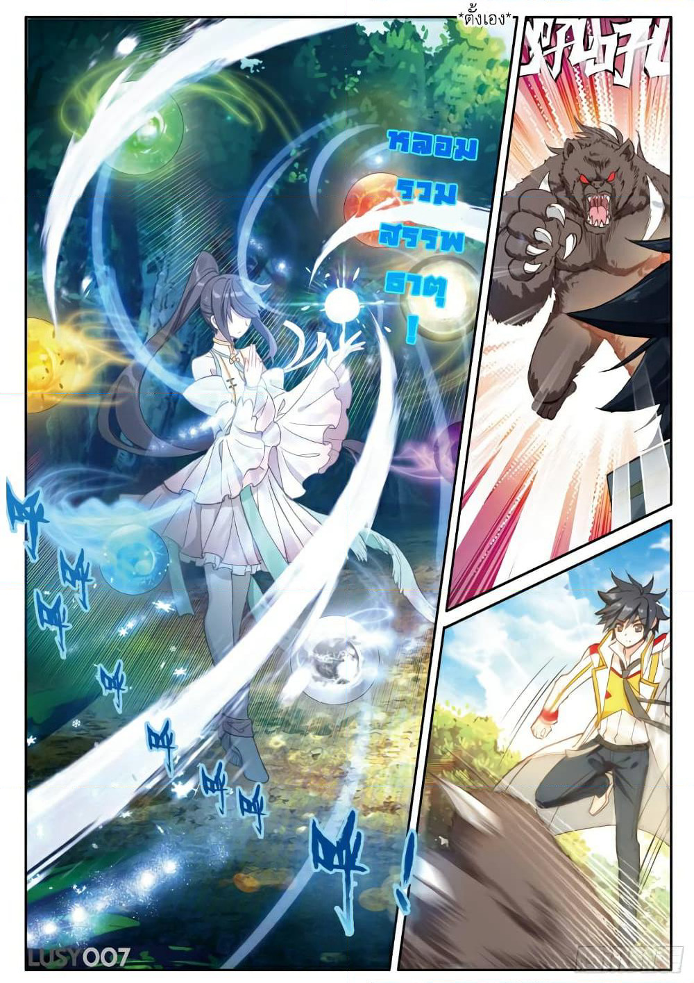 Douluo Dalu 3: The Legend of the Dragon King page 5