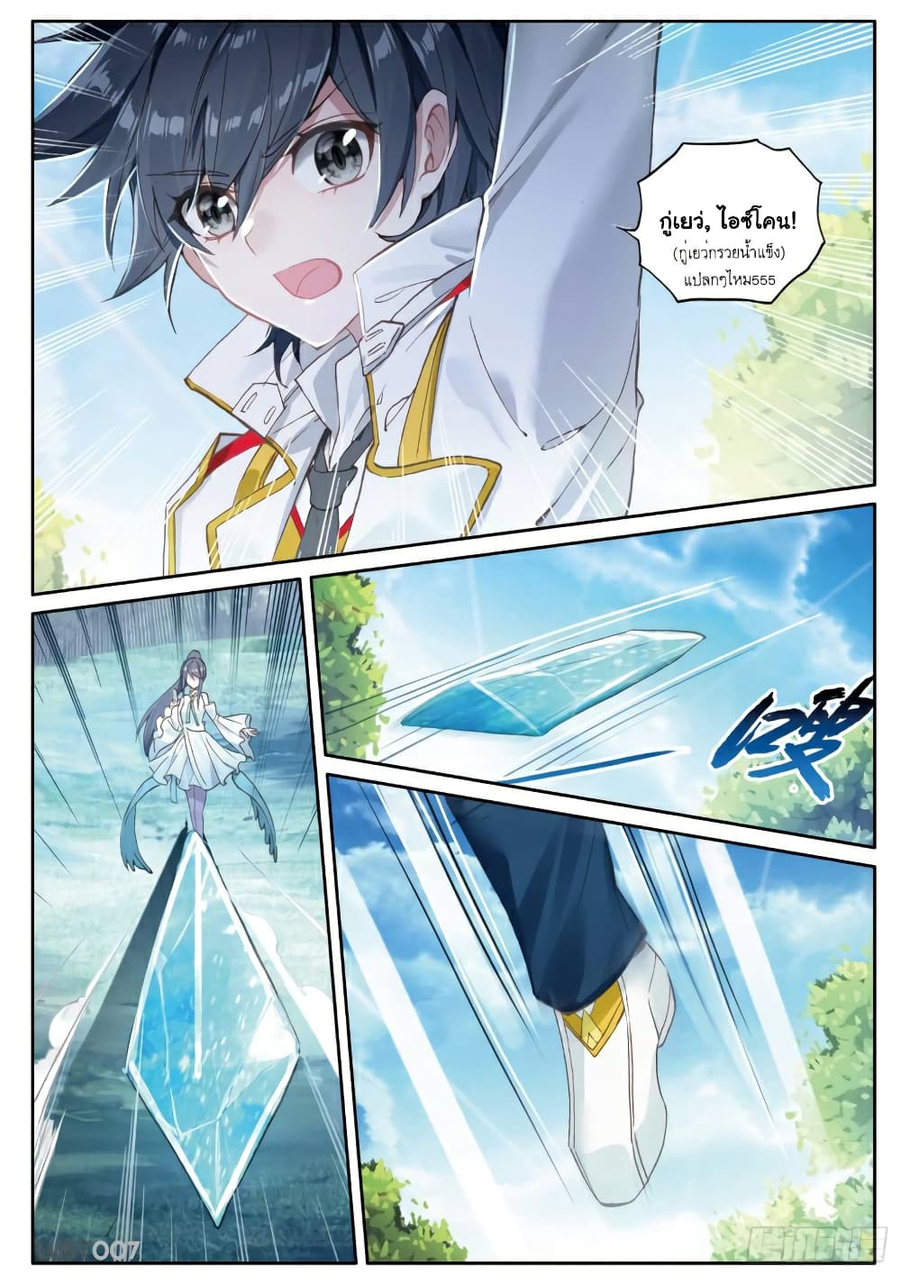 Douluo Dalu 3: The Legend of the Dragon King page 6