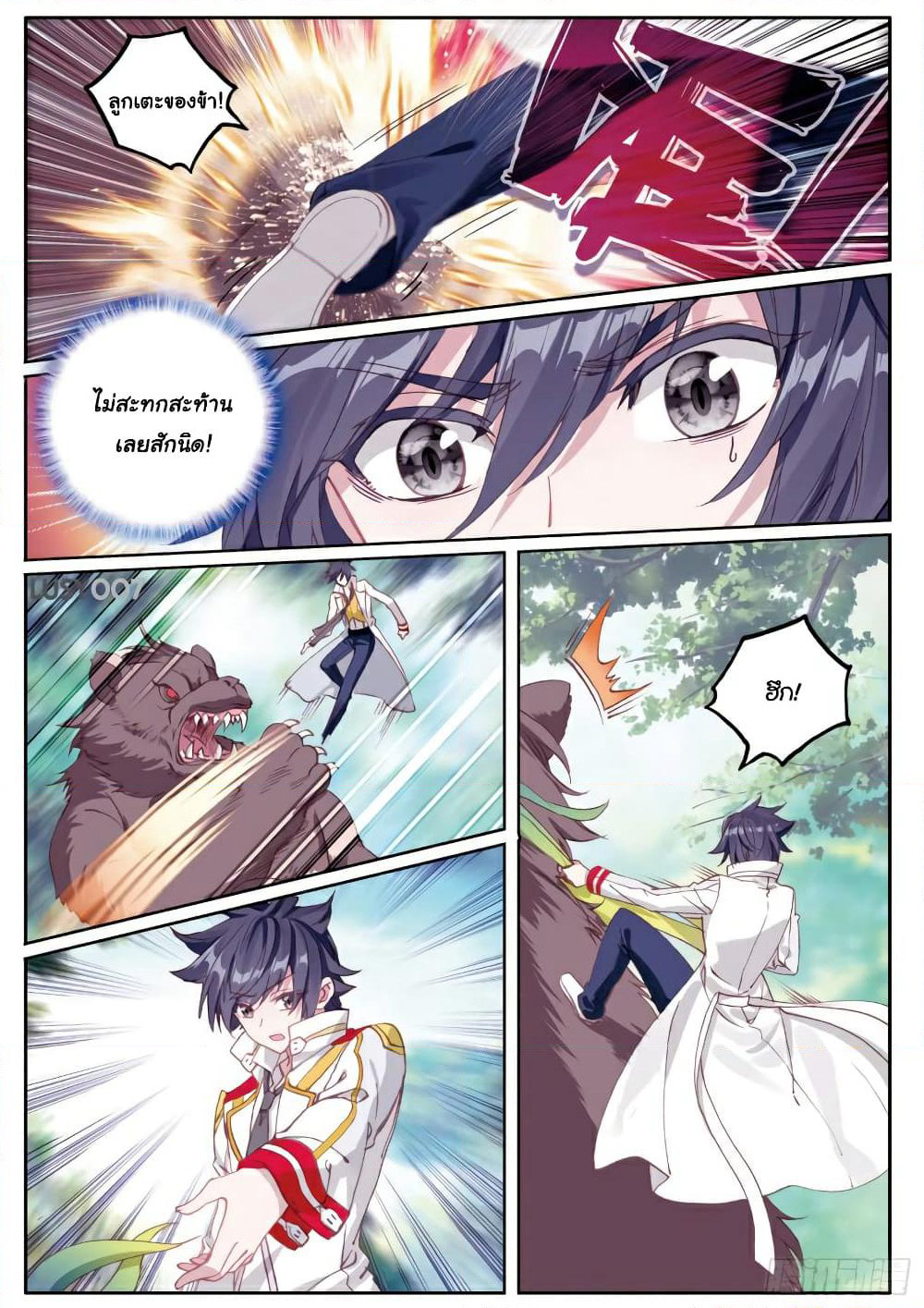 Douluo Dalu 3: The Legend of the Dragon King page 9