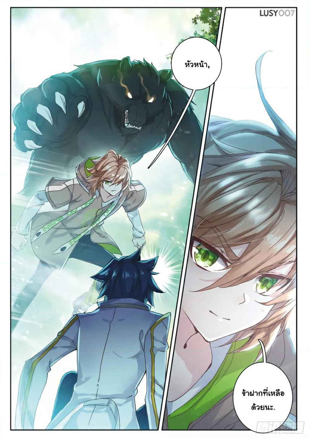 Douluo Dalu 3: The Legend of the Dragon King page 2