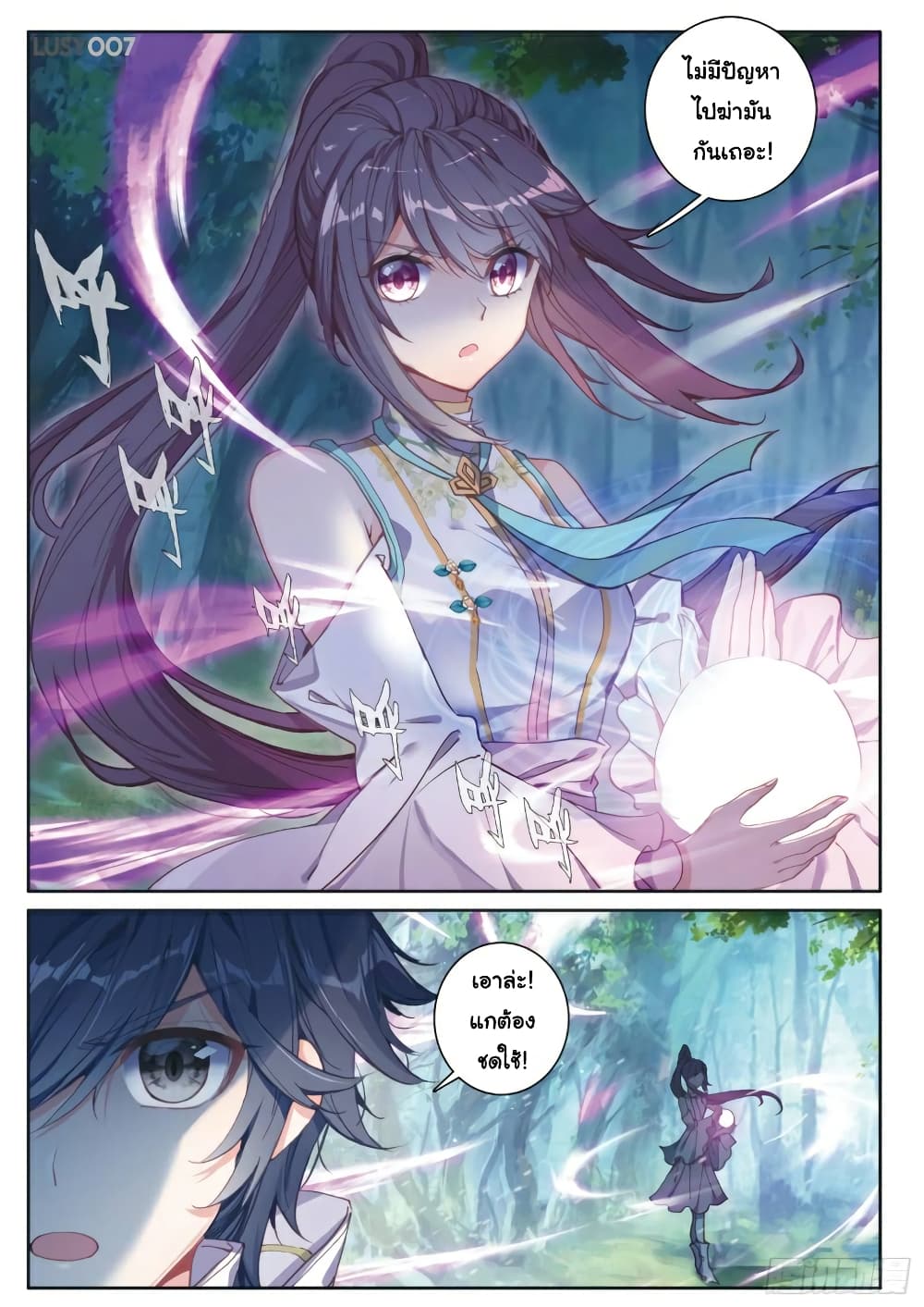 Douluo Dalu 3: The Legend of the Dragon King page 6