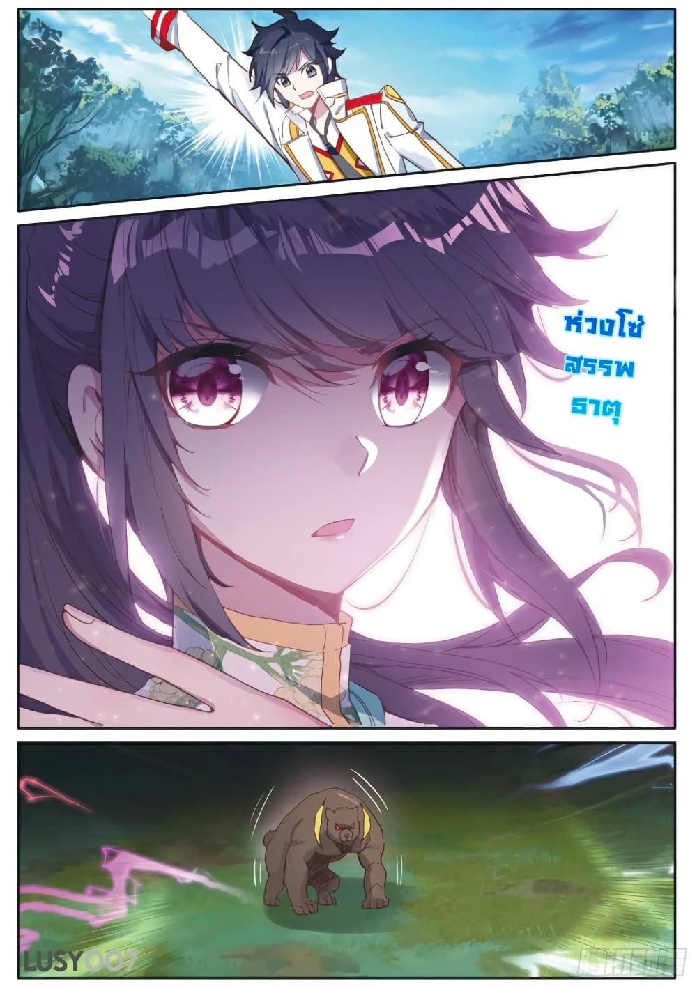 Douluo Dalu 3: The Legend of the Dragon King page 7