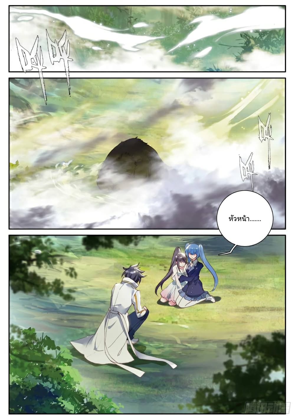 Douluo Dalu 3: The Legend of the Dragon King page 8