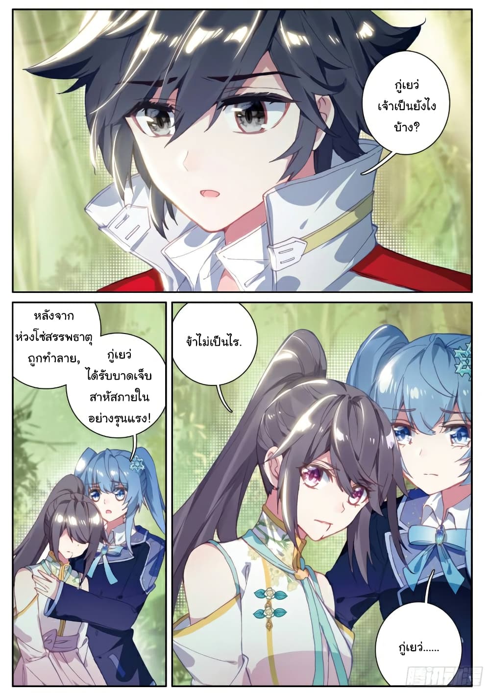 Douluo Dalu 3: The Legend of the Dragon King page 9