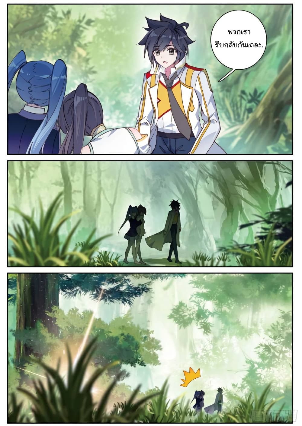 Douluo Dalu 3: The Legend of the Dragon King page 10