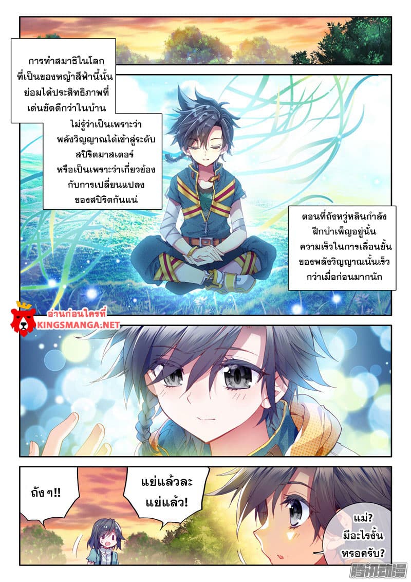 Douluo Dalu 3: The Legend of the Dragon King page 2