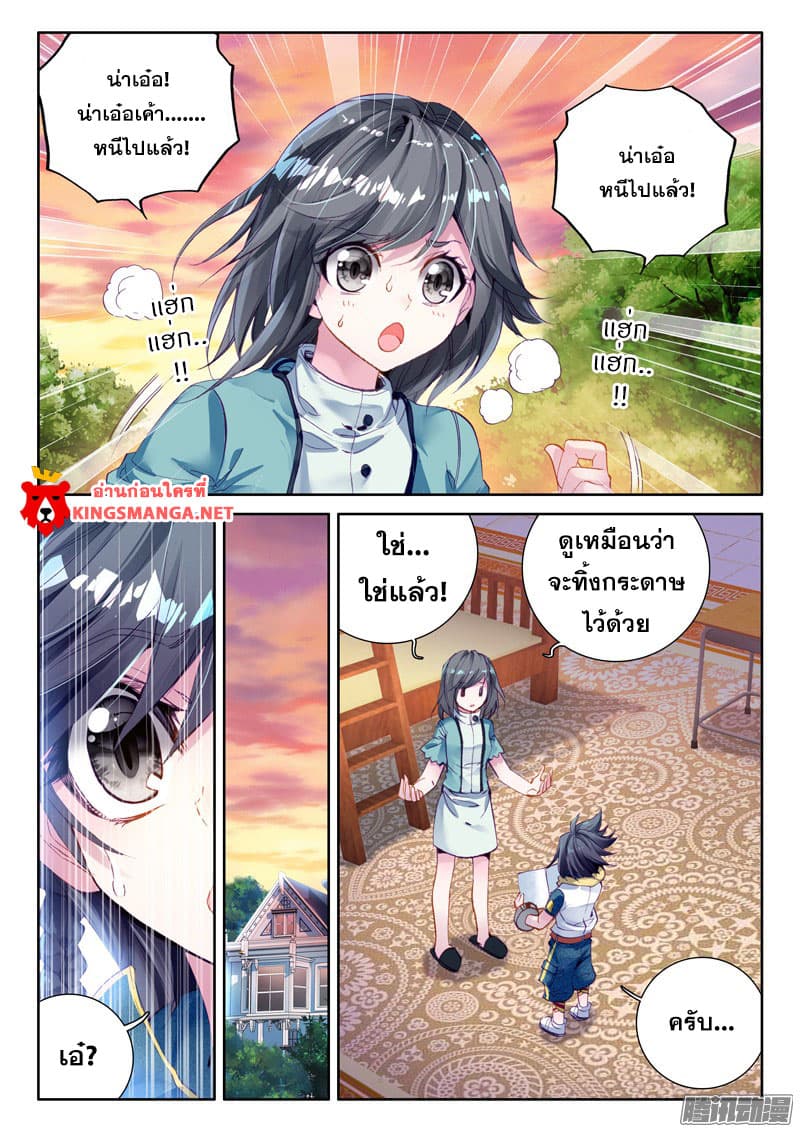 Douluo Dalu 3: The Legend of the Dragon King page 3
