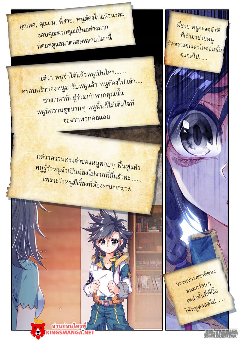 Douluo Dalu 3: The Legend of the Dragon King page 4