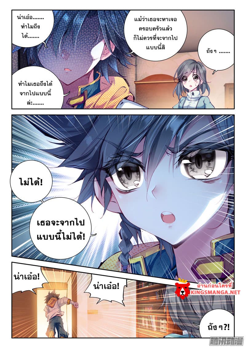 Douluo Dalu 3: The Legend of the Dragon King page 6