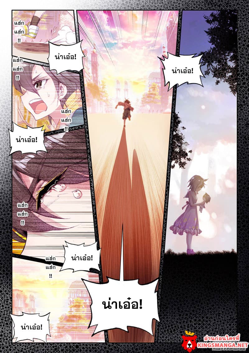 Douluo Dalu 3: The Legend of the Dragon King page 7